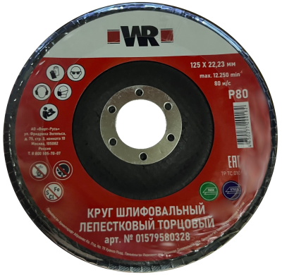 ДИСК ШЛИФОВАЛЬНЫЙ КЛТ ИЗОГНУТЫЙ NC80 D125Х22.2   бывший арт. 0579580328